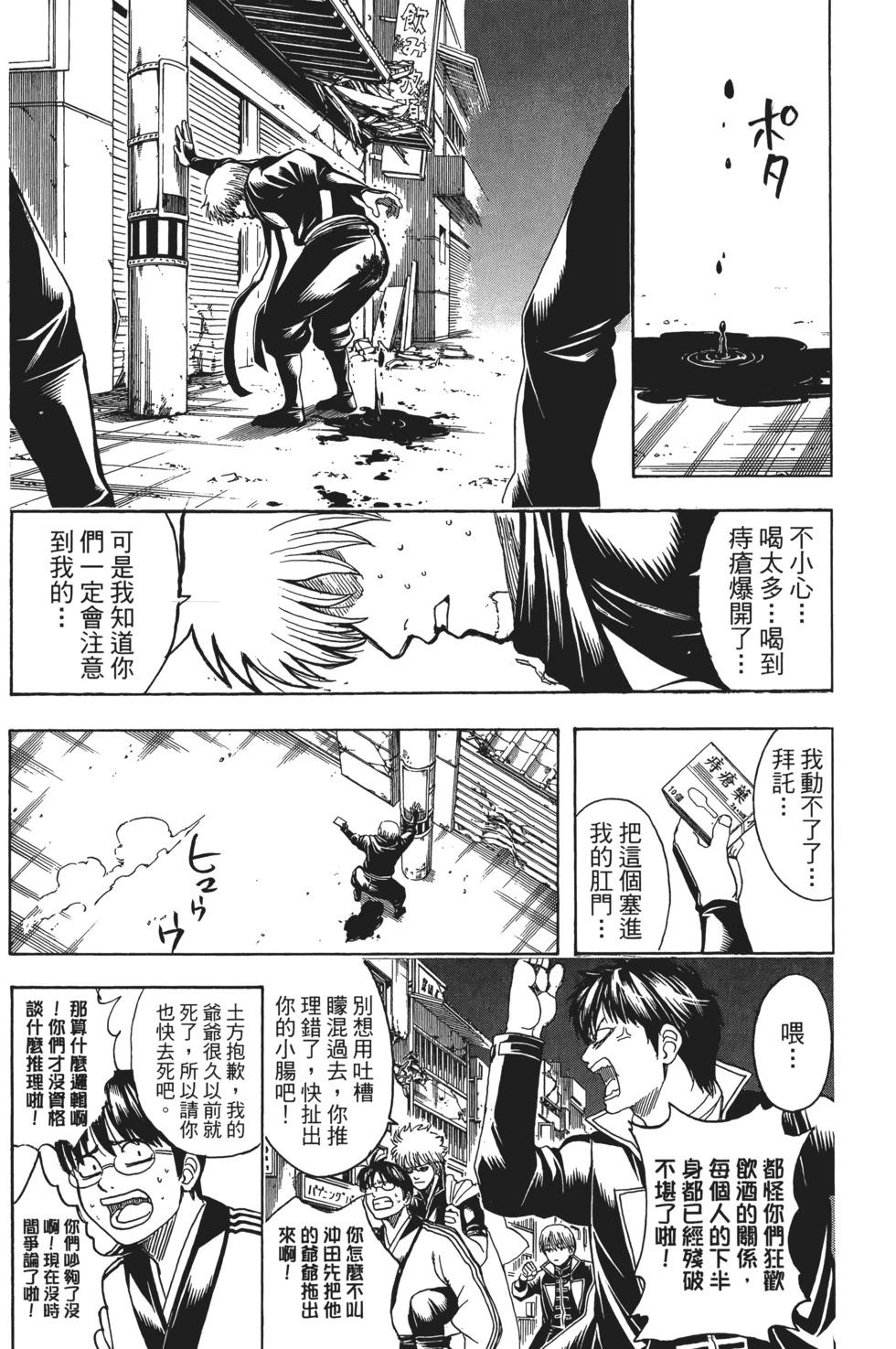 🍜银魂Gintama 电子版70 第41页