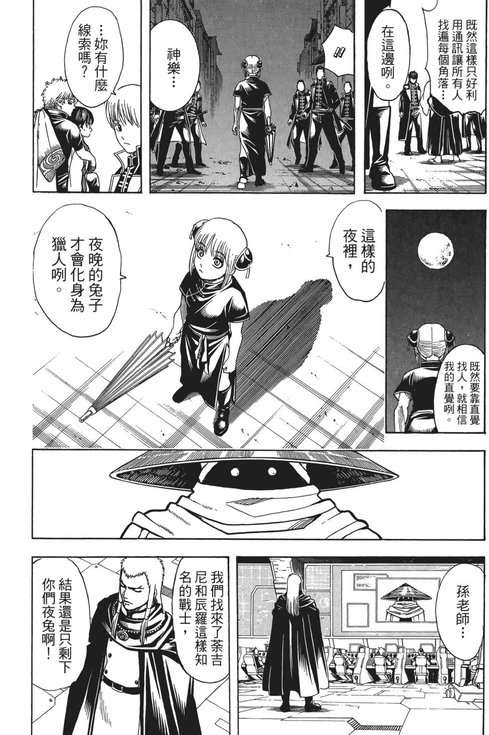 🍜银魂Gintama 电子版70 第42页