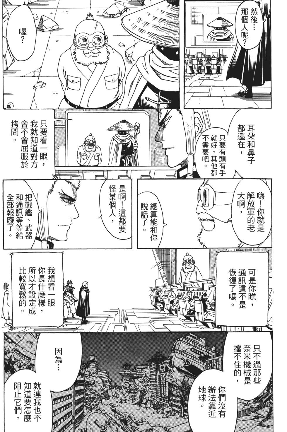 🍜银魂Gintama 电子版70 第43页