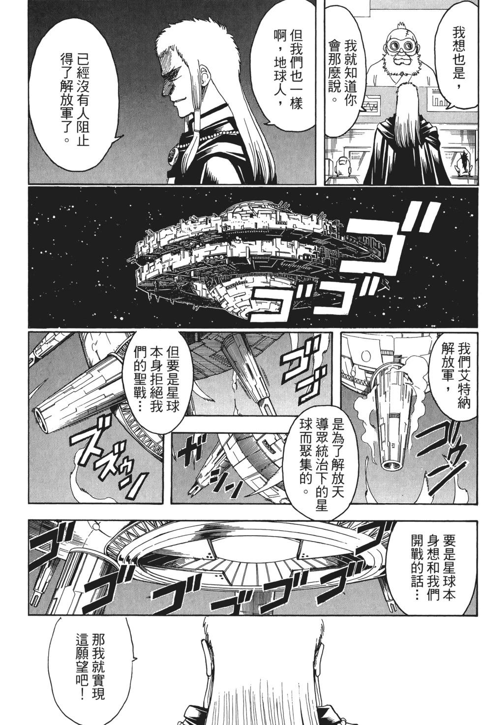 🍜银魂Gintama 电子版70 第44页