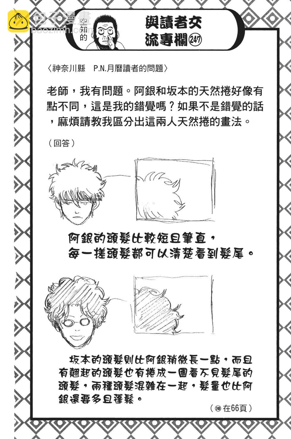 🍜银魂Gintama 电子版70 第46页
