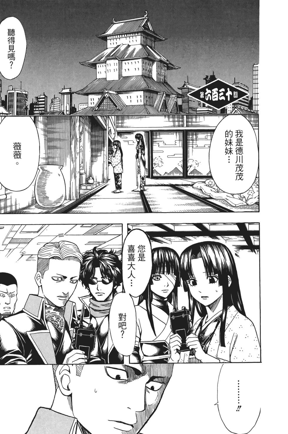 🍜银魂Gintama 电子版70 第47页