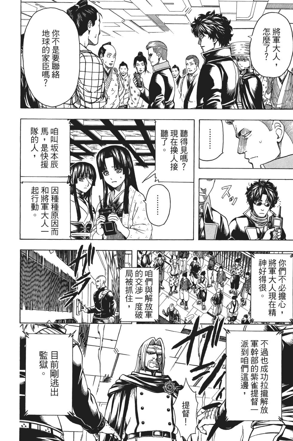 🍜银魂Gintama 电子版70 第48页