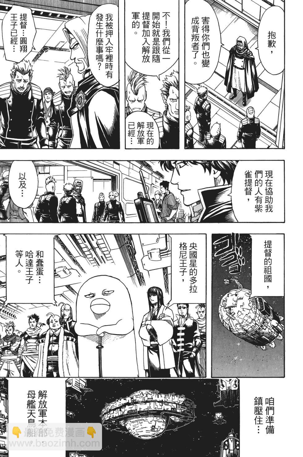 🍜银魂Gintama 电子版70 第49页