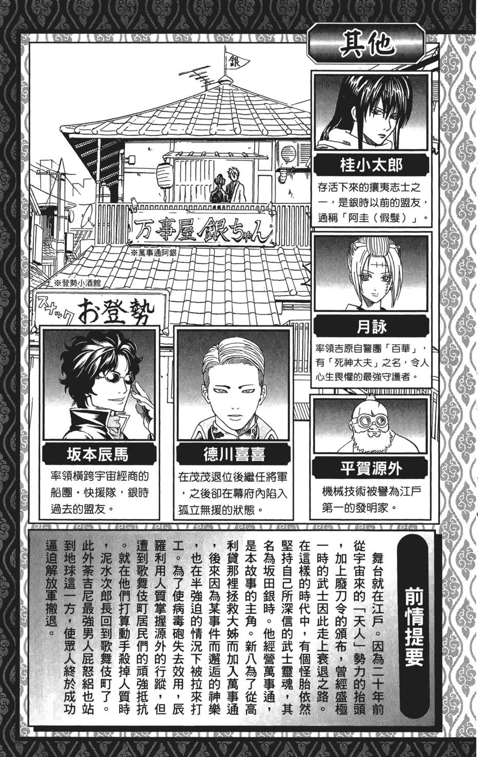 🍜银魂Gintama 电子版70 第5页