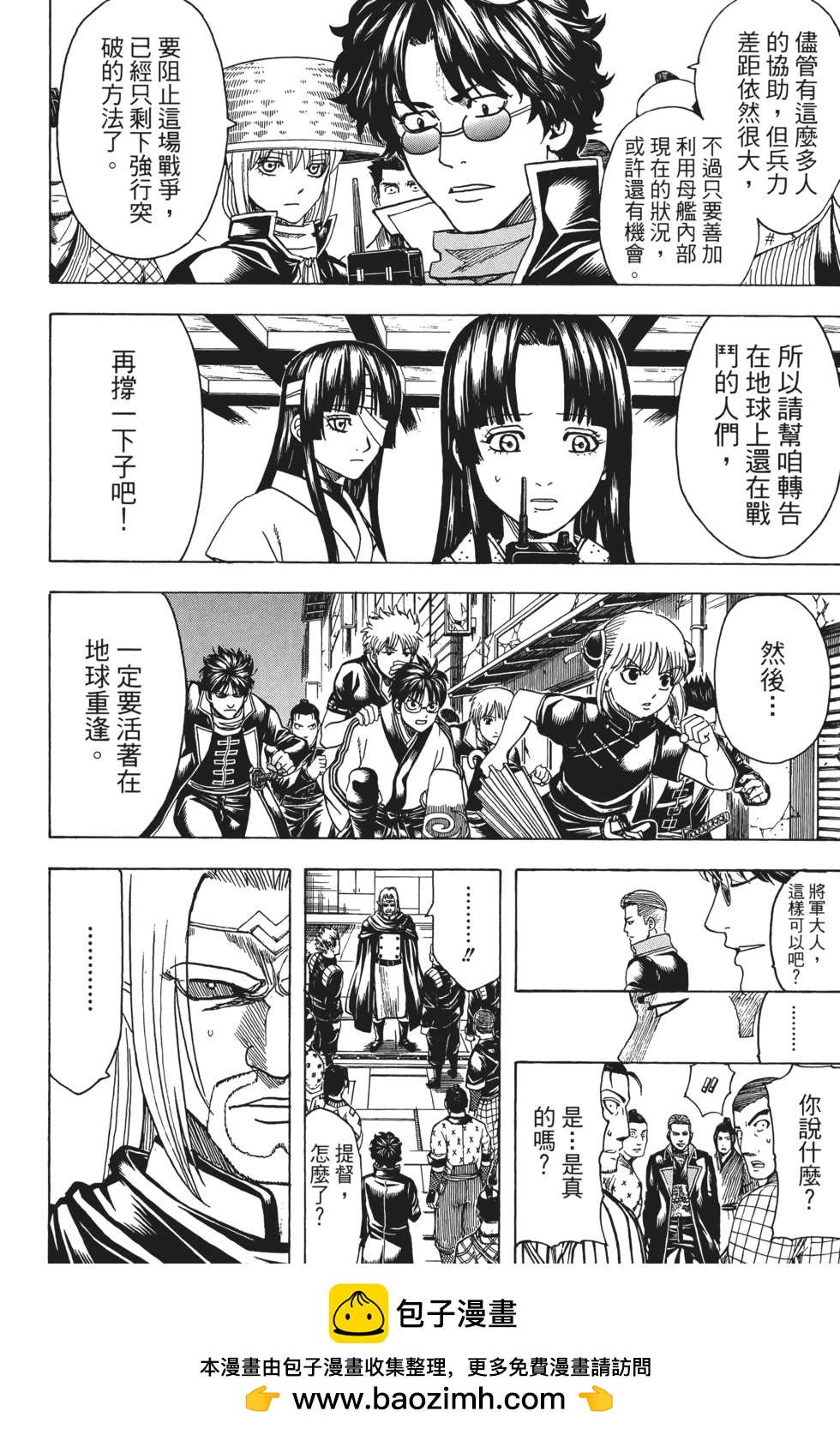 🍜银魂Gintama 电子版70 第50页