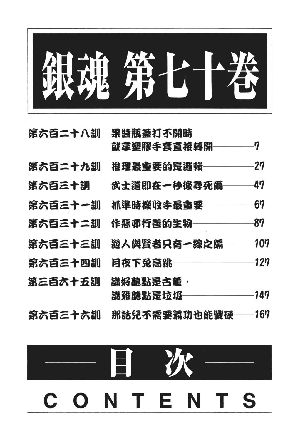 🍜银魂Gintama 电子版70 第6页