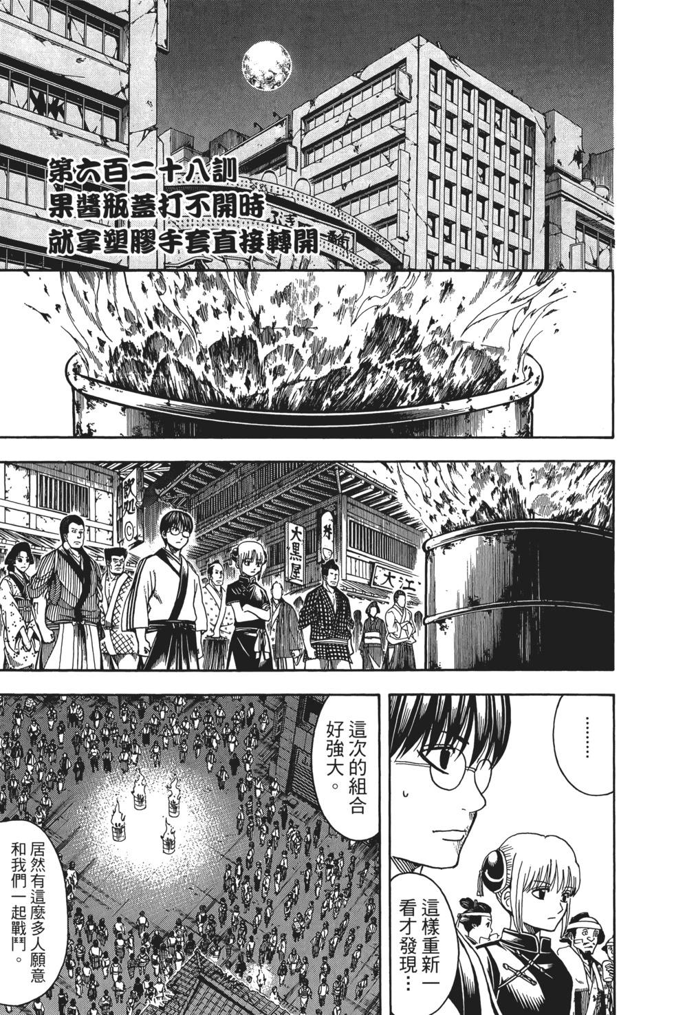 🍜银魂Gintama 电子版70 第7页