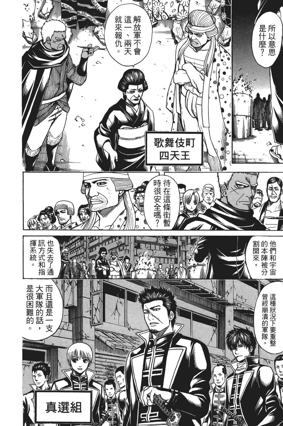 🍜银魂Gintama 电子版70 第8页