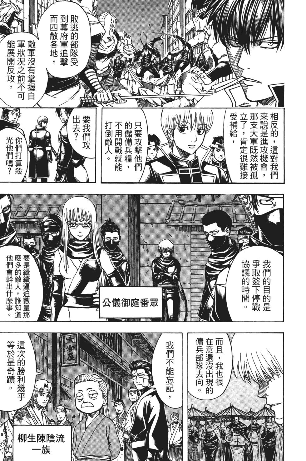🍜银魂Gintama 电子版70 第9页