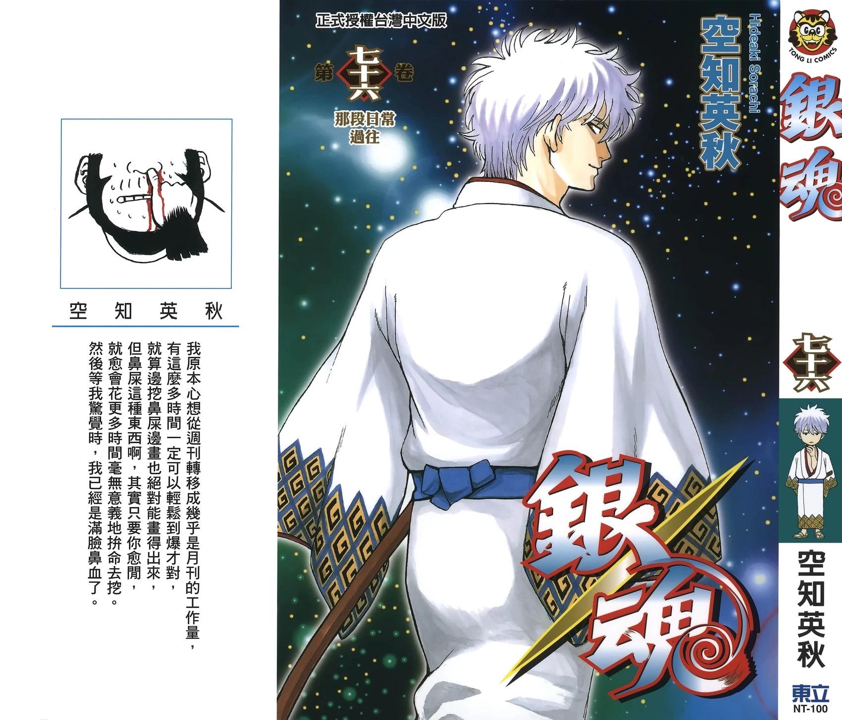 🍜银魂Gintama 电子版76 第1页