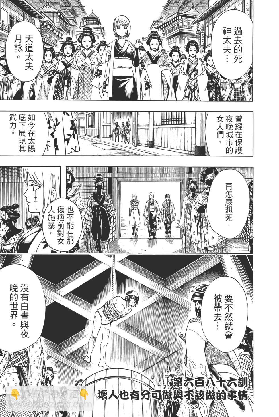 🍜银魂Gintama 电子版76 第11页
