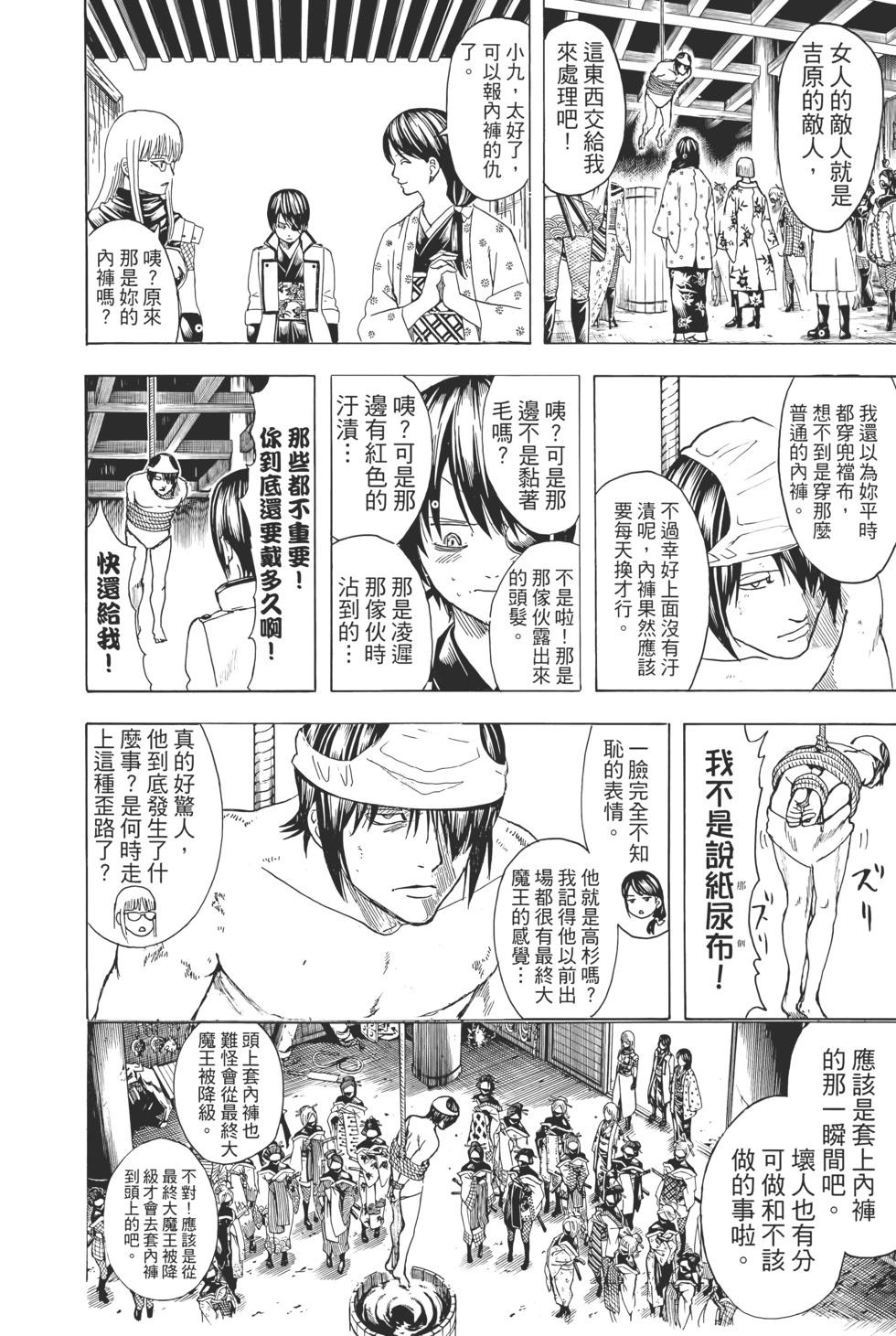🍜银魂Gintama 电子版76 第12页