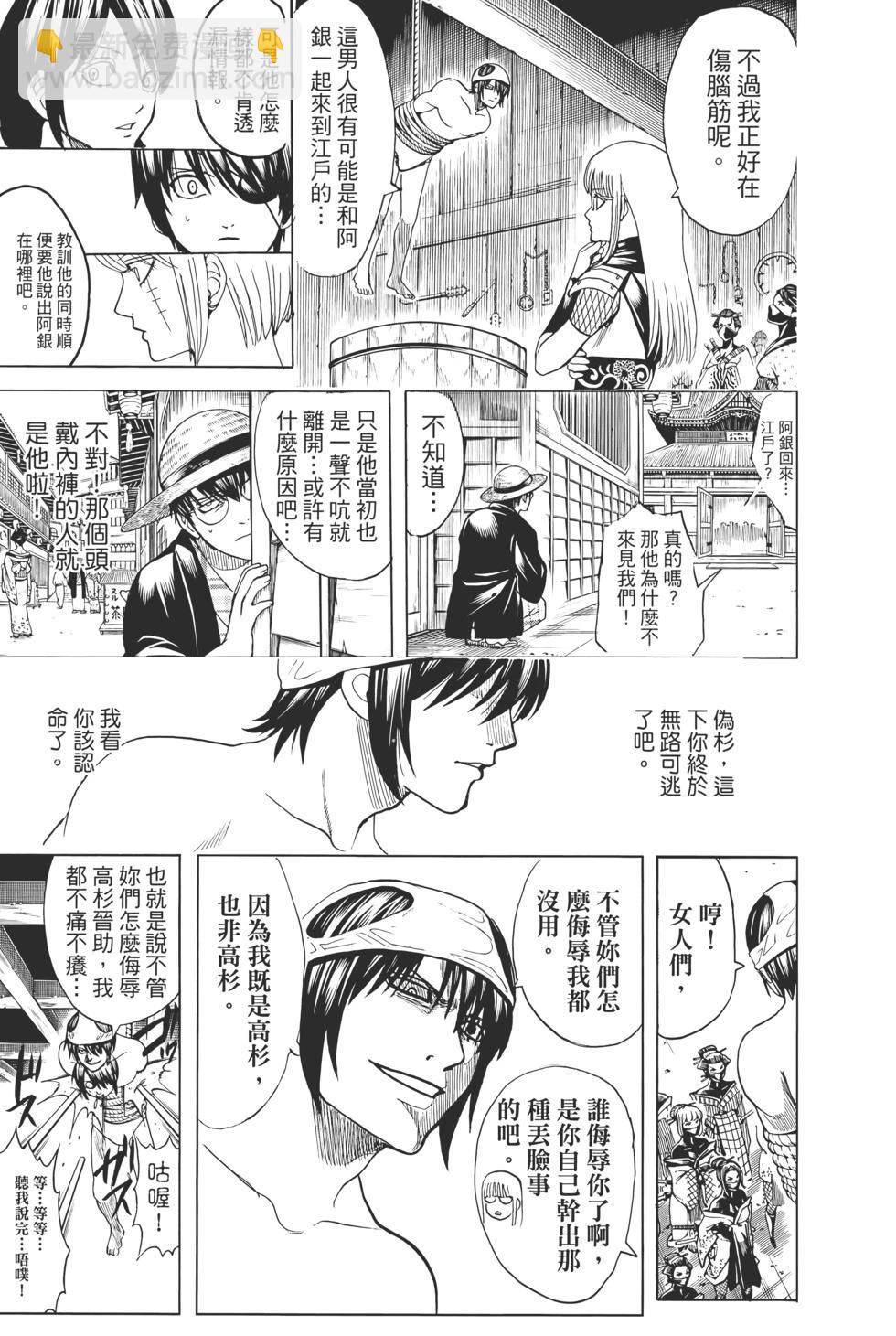 🍜银魂Gintama 电子版76 第13页