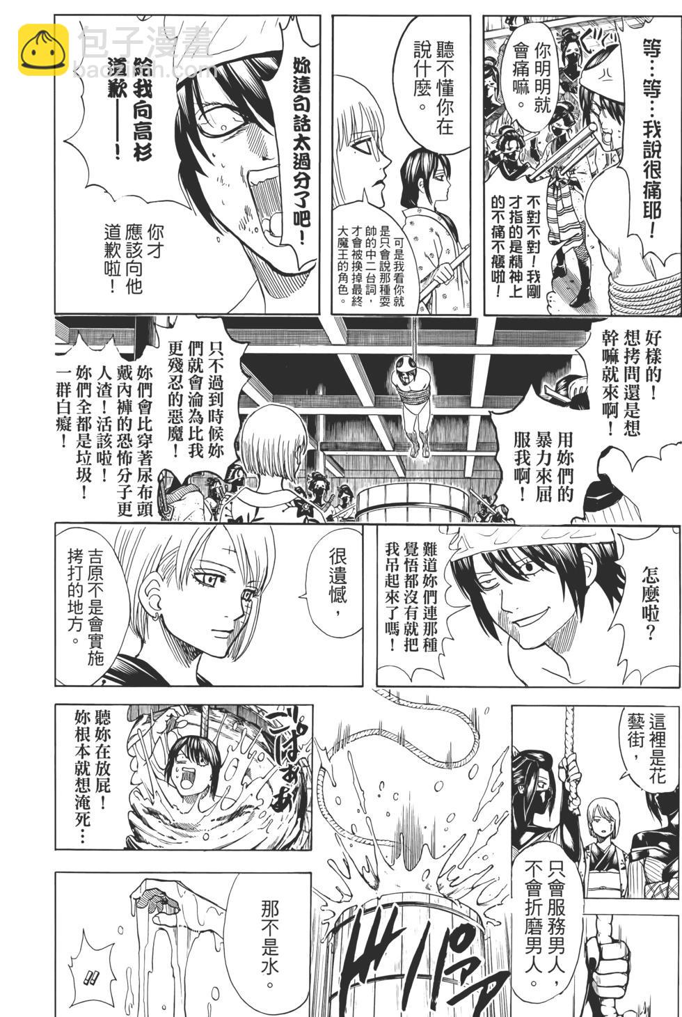 🍜银魂Gintama 电子版76 第14页