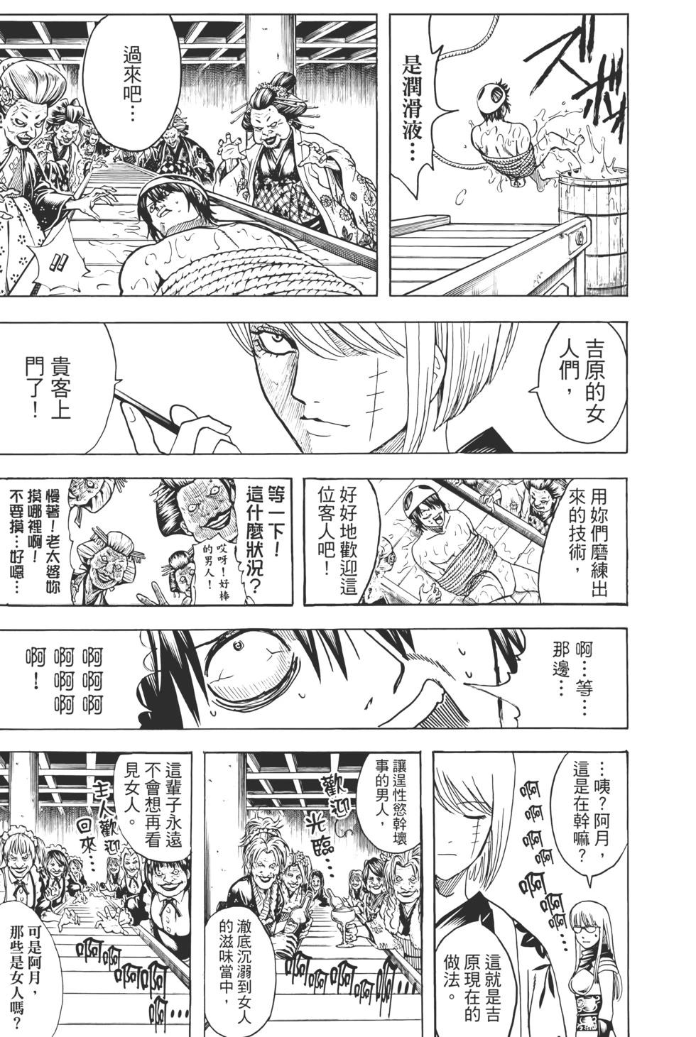 🍜银魂Gintama 电子版76 第15页