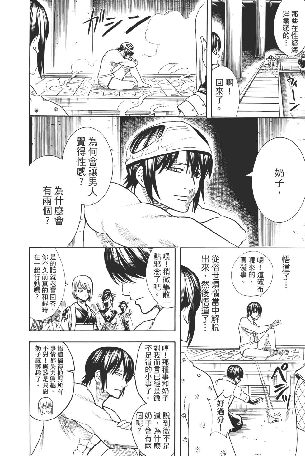 🍜银魂Gintama 电子版76 第16页
