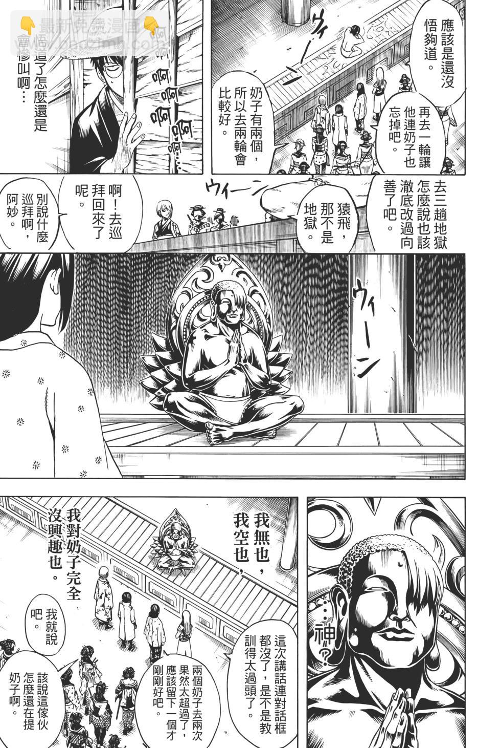 🍜银魂Gintama 电子版76 第17页