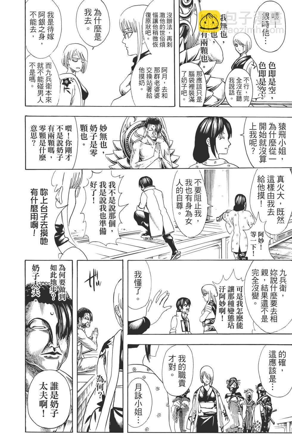 🍜银魂Gintama 电子版76 第18页
