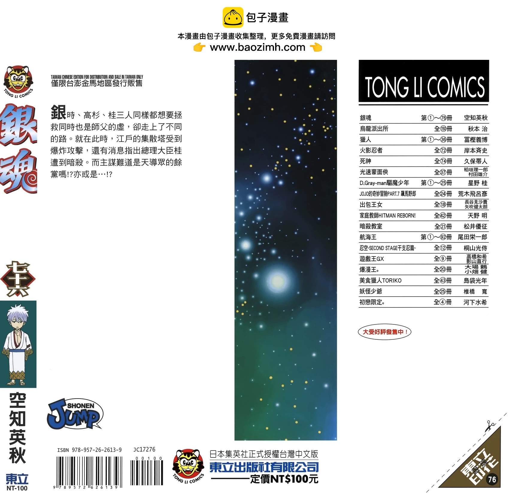 🍜银魂Gintama 电子版76 第2页