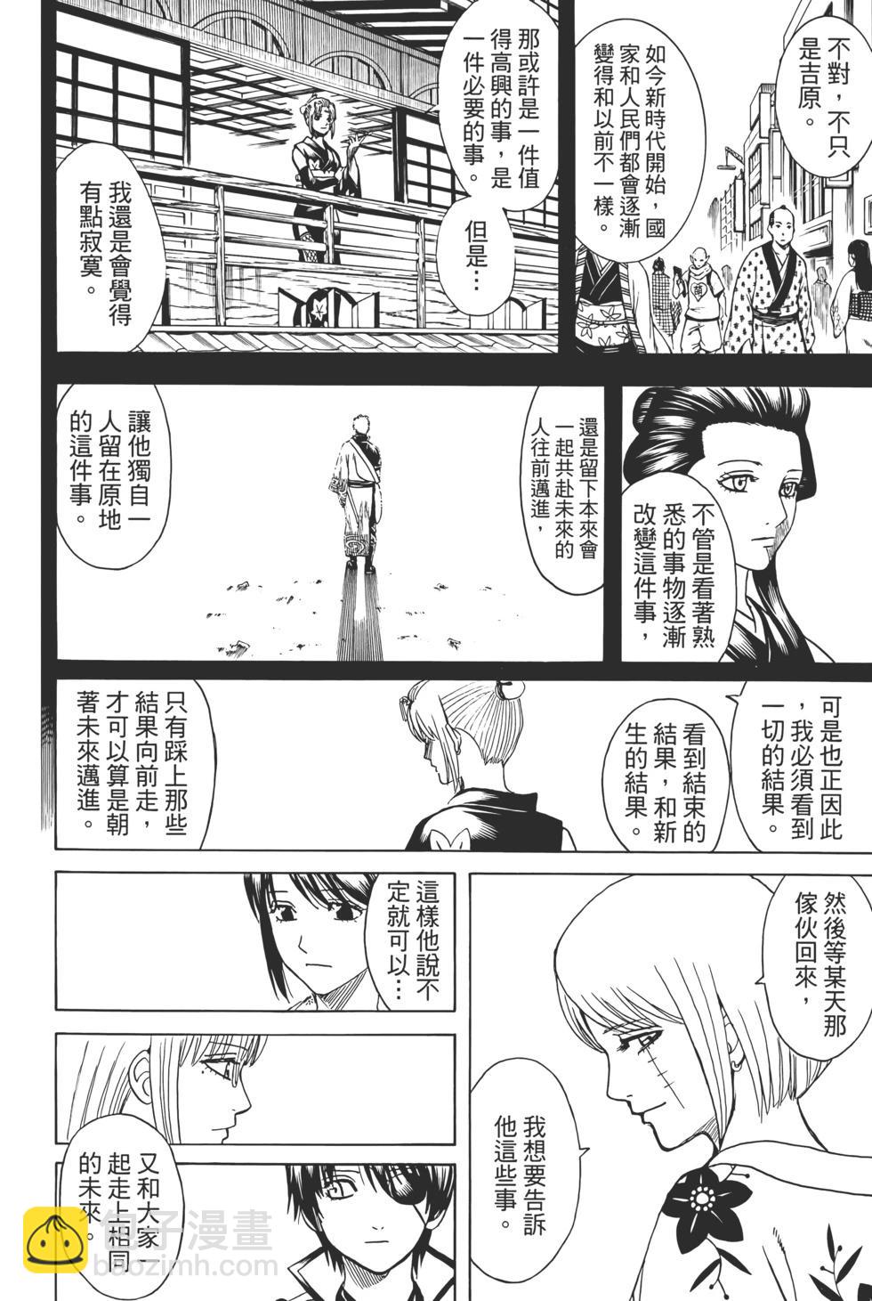 🍜银魂Gintama 电子版76 第20页
