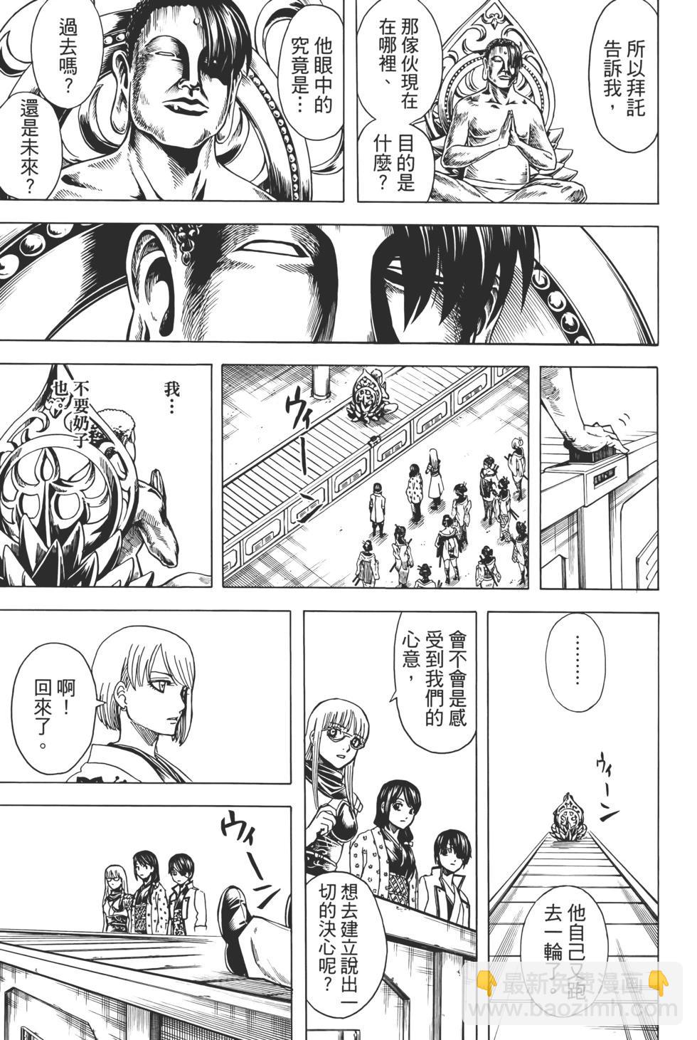 🍜银魂Gintama 电子版76 第21页