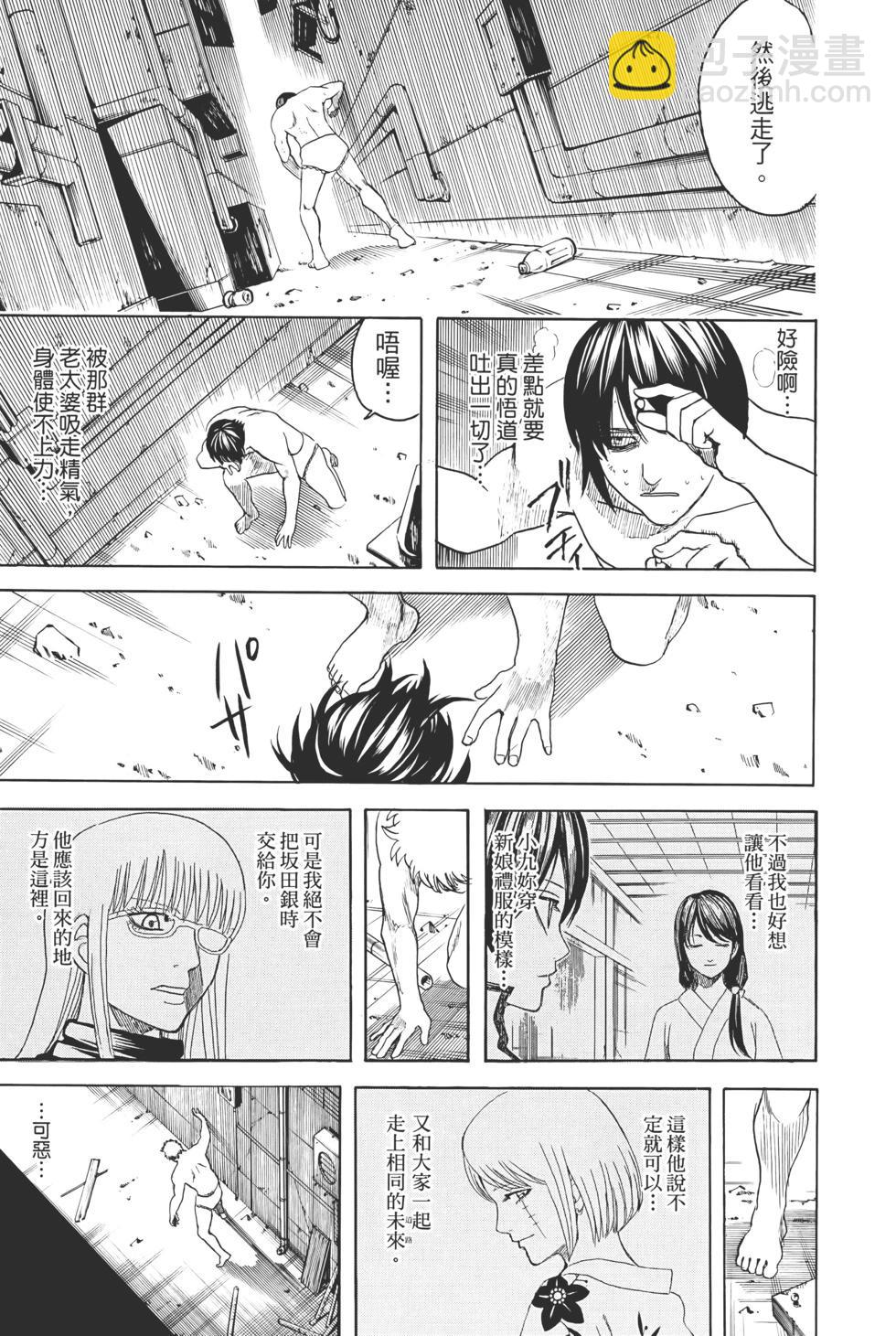 🍜银魂Gintama 电子版76 第23页