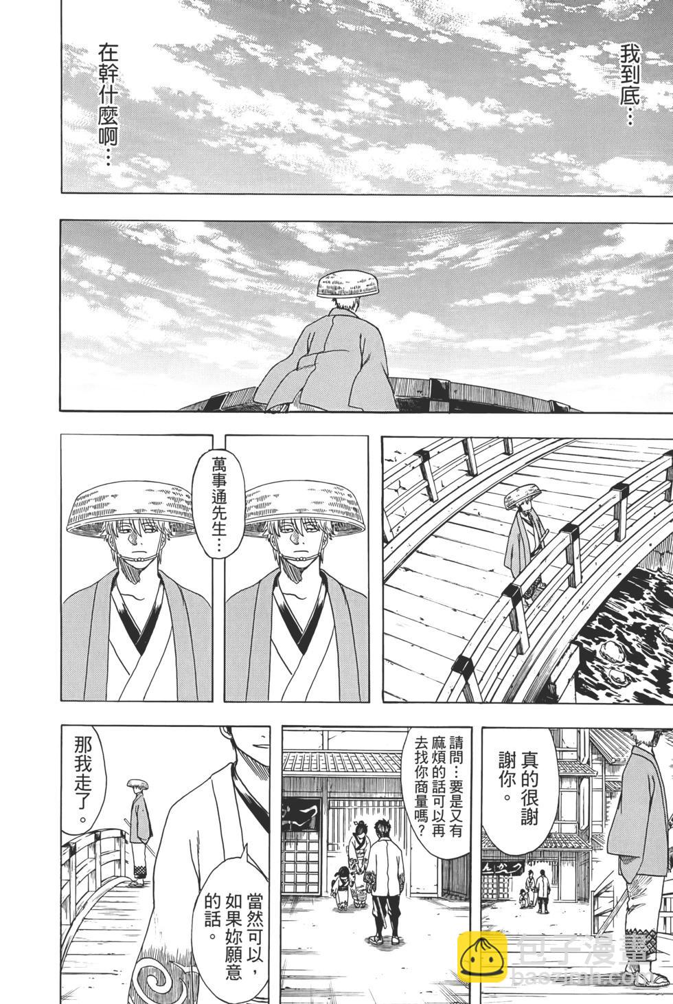 🍜银魂Gintama 电子版76 第24页