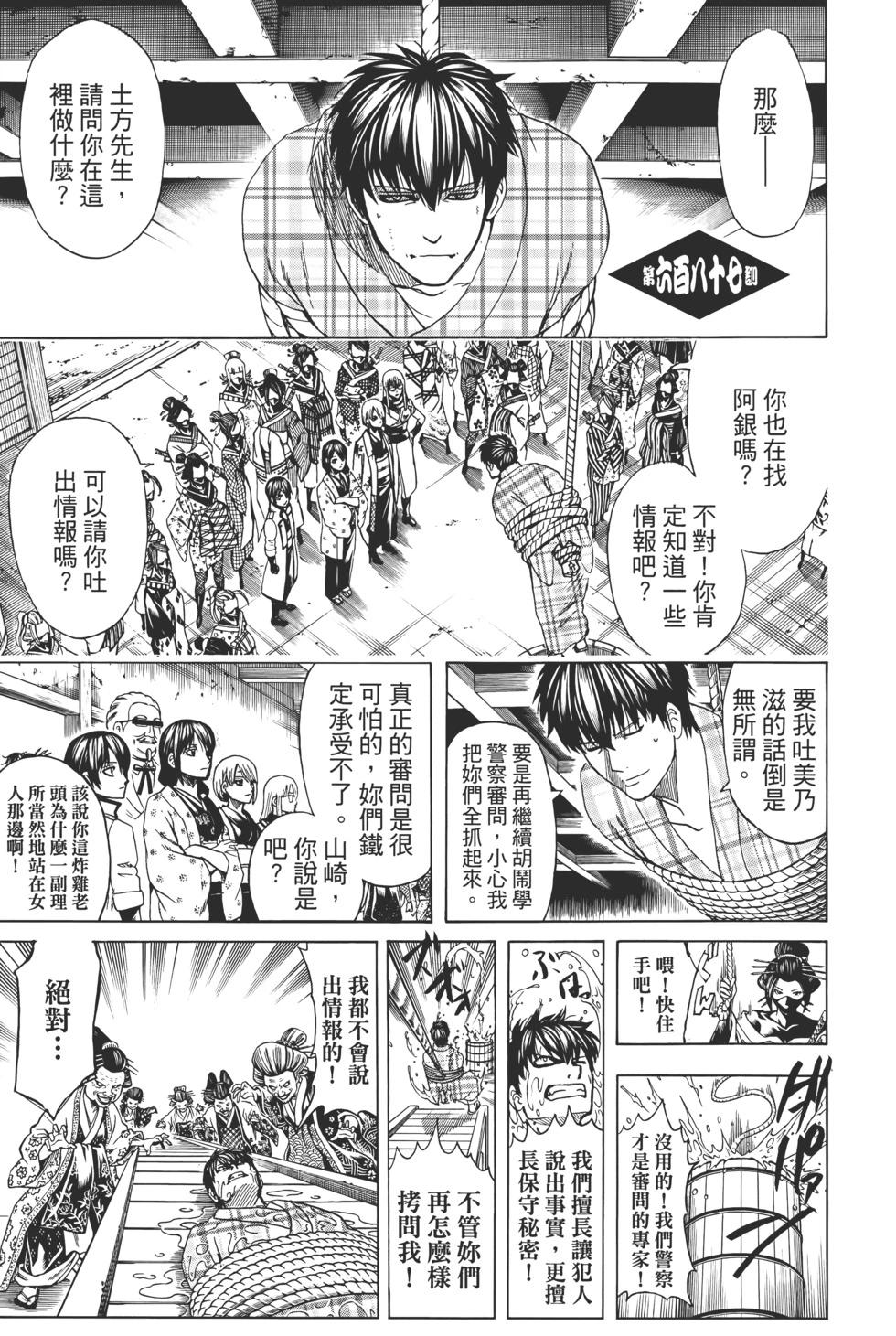🍜银魂Gintama 电子版76 第27页
