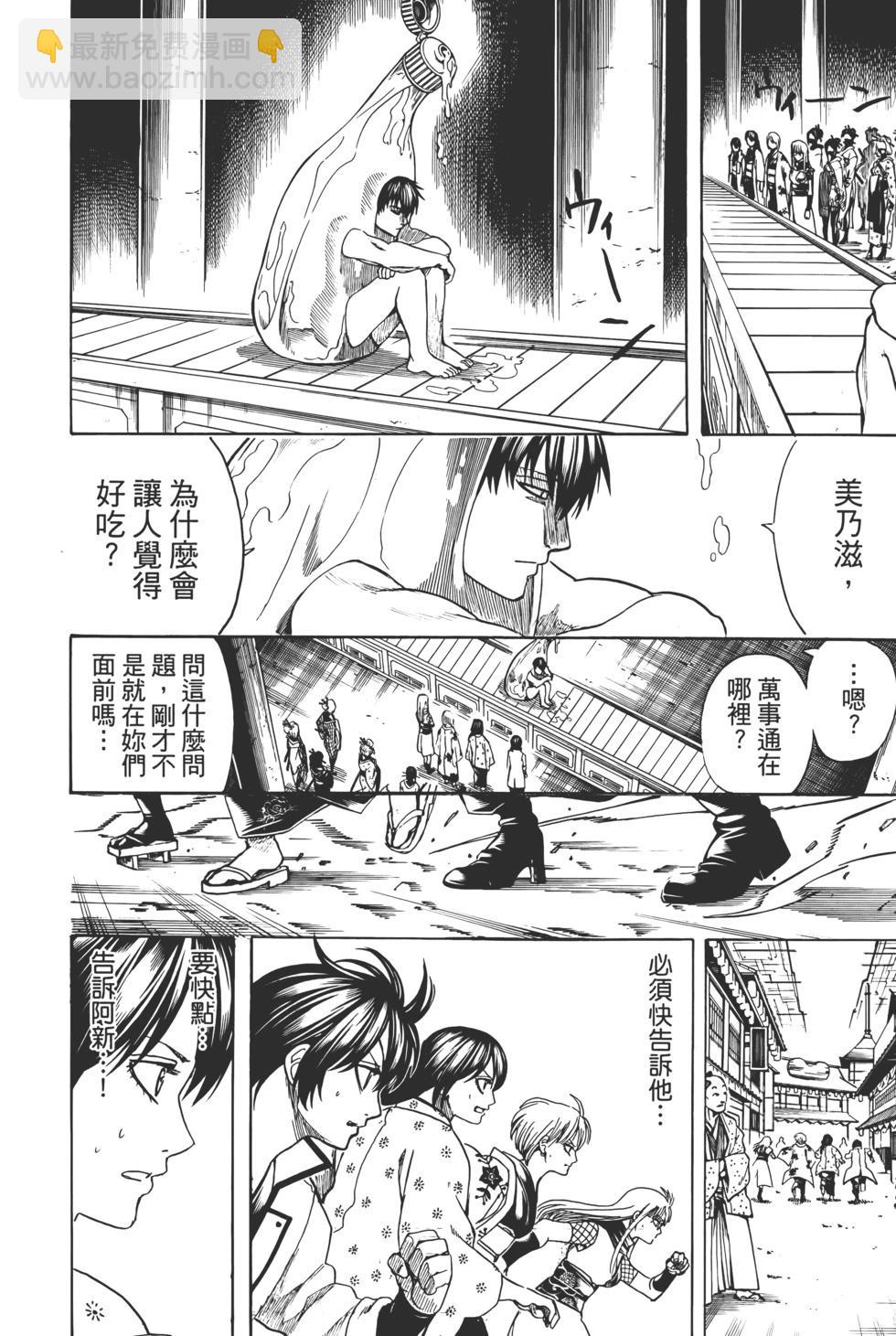 🍜银魂Gintama 电子版76 第28页
