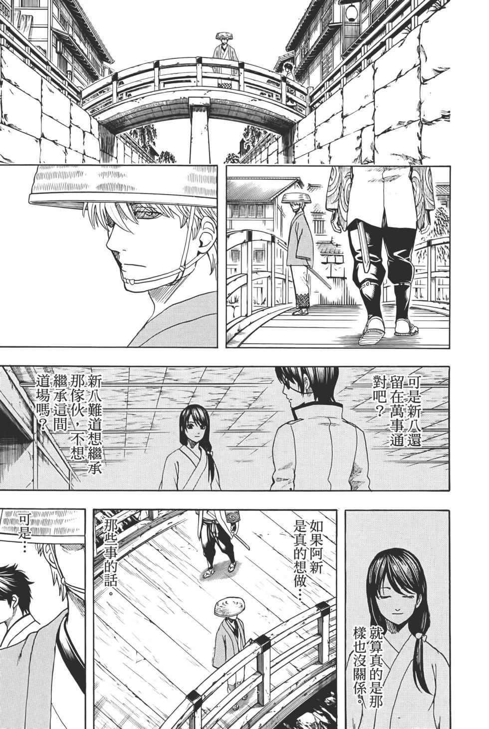 🍜银魂Gintama 电子版76 第29页