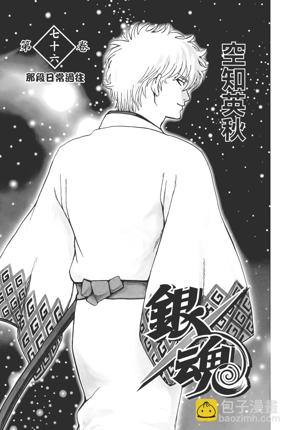 🍜银魂Gintama 电子版76 第3页