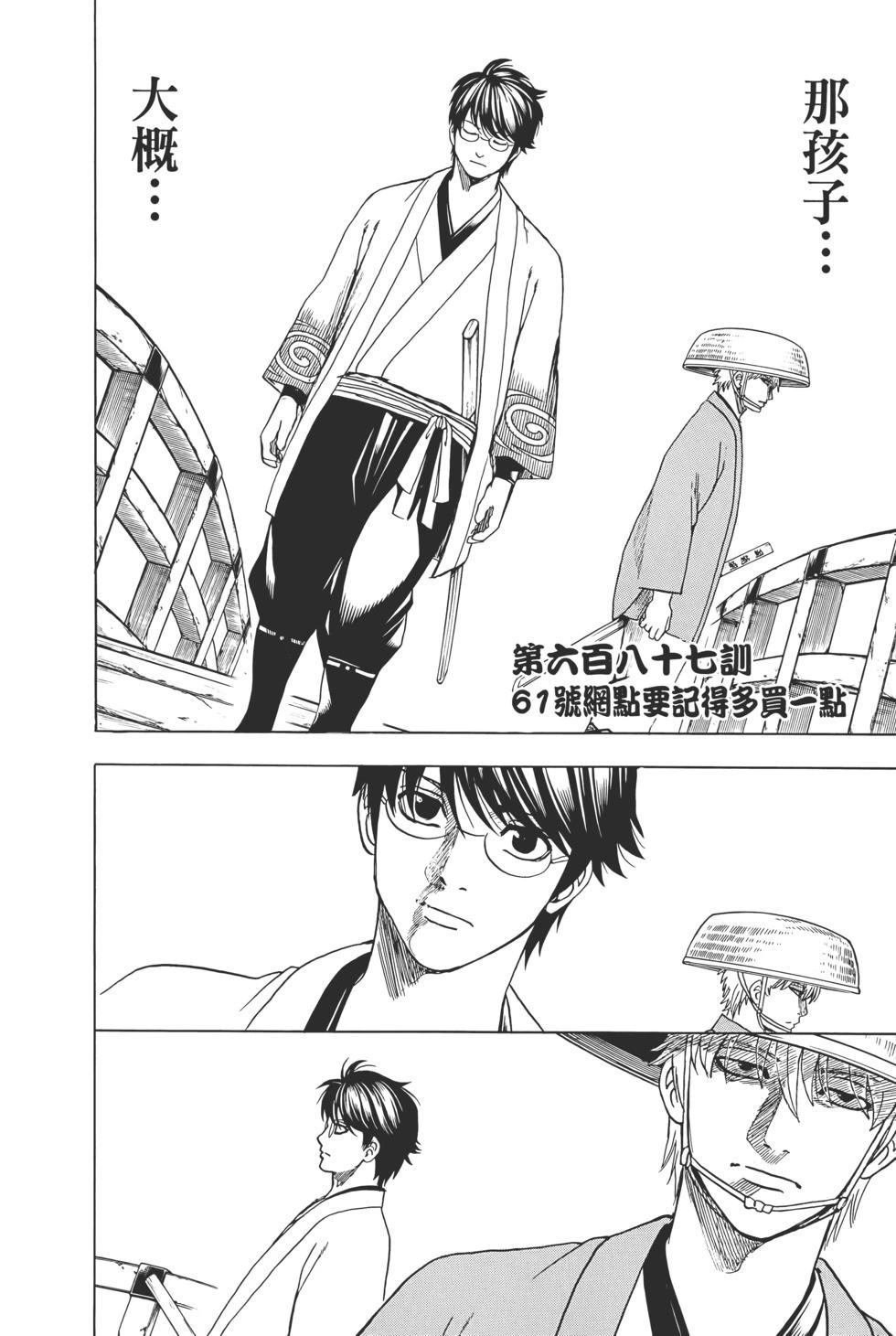 🍜银魂Gintama 电子版76 第30页