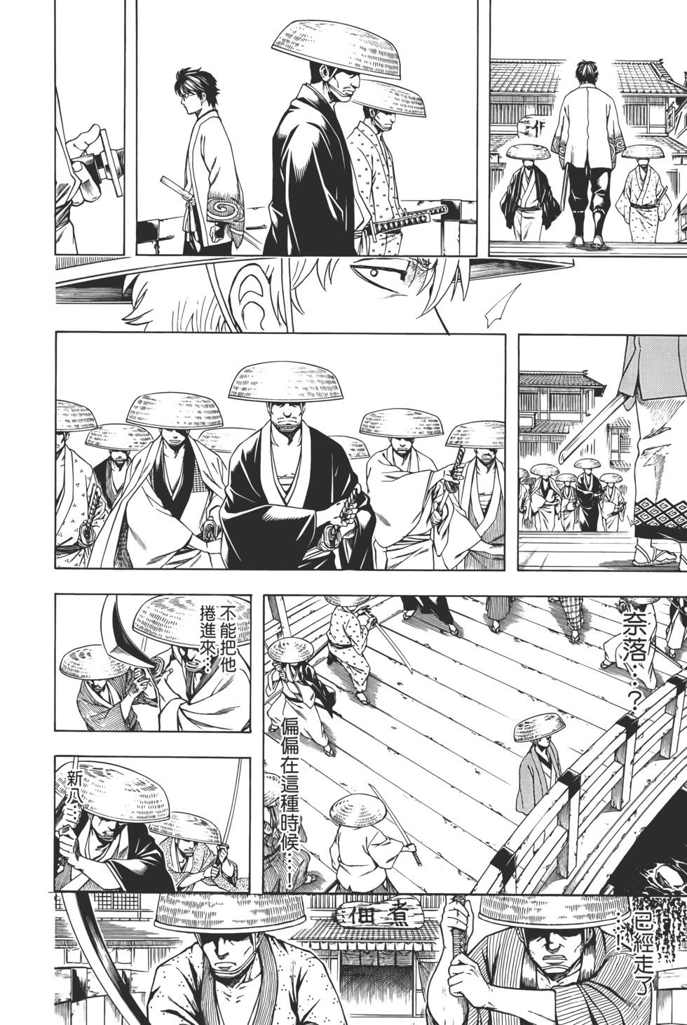 🍜银魂Gintama 电子版76 第32页