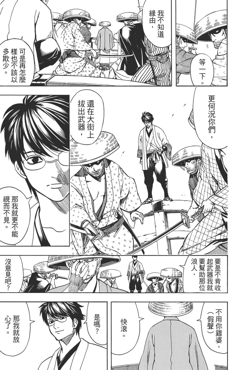 🍜银魂Gintama 电子版76 第33页