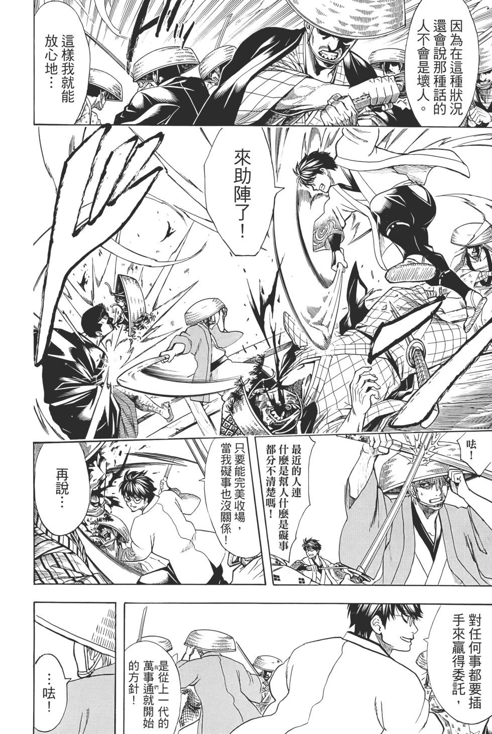 🍜银魂Gintama 电子版76 第34页