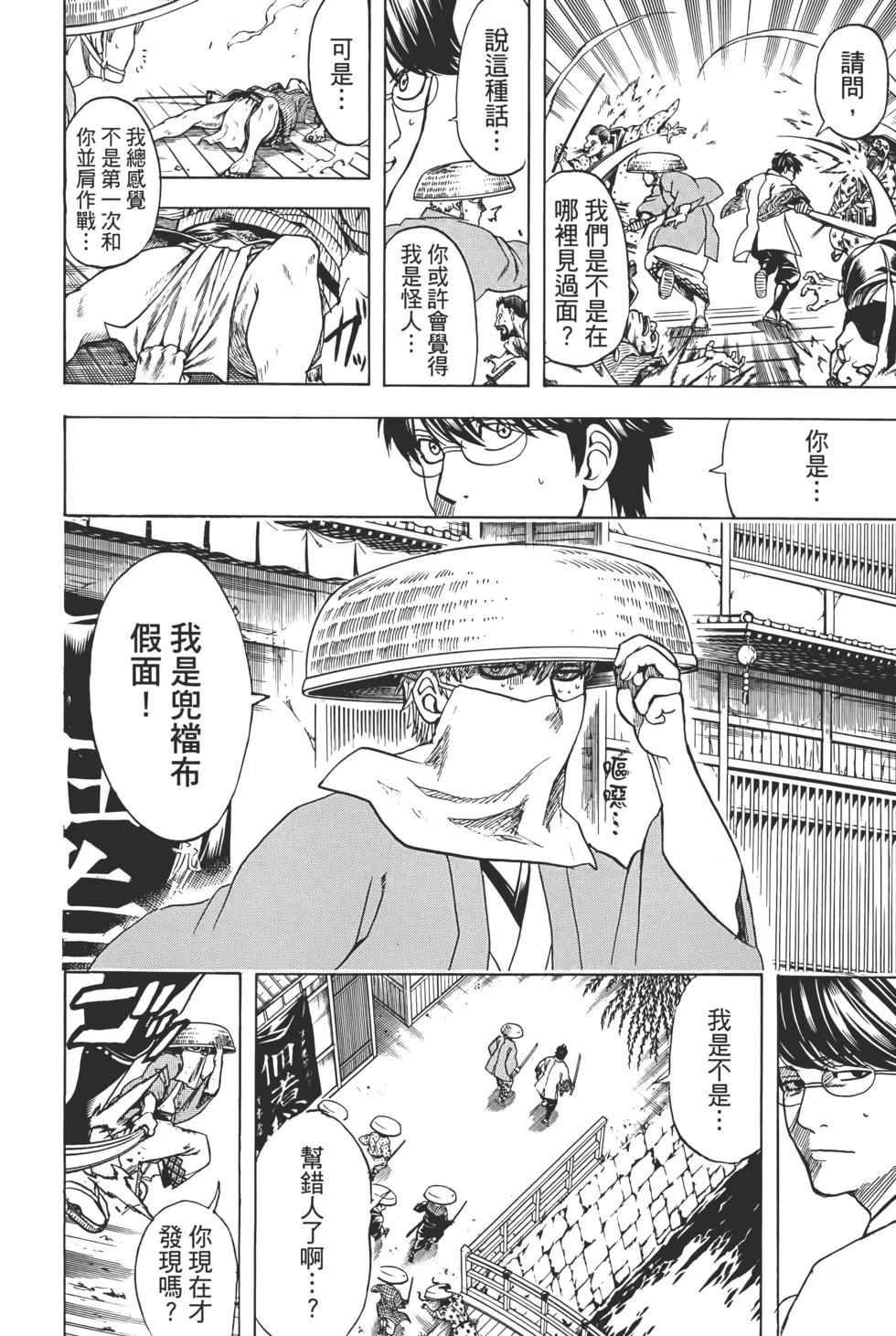 🍜银魂Gintama 电子版76 第36页