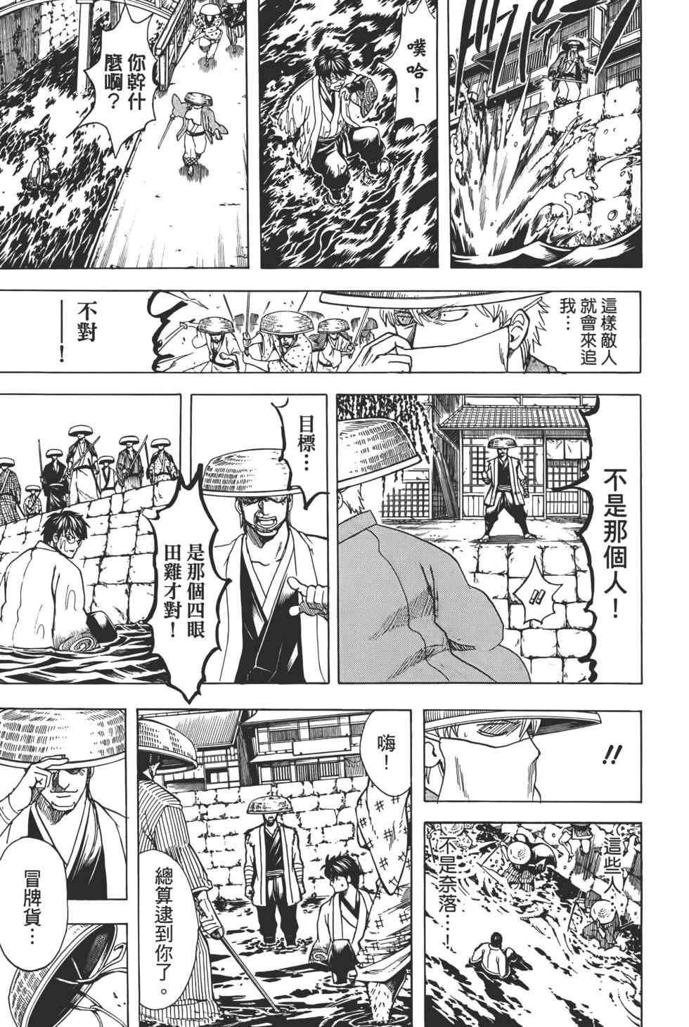🍜银魂Gintama 电子版76 第37页