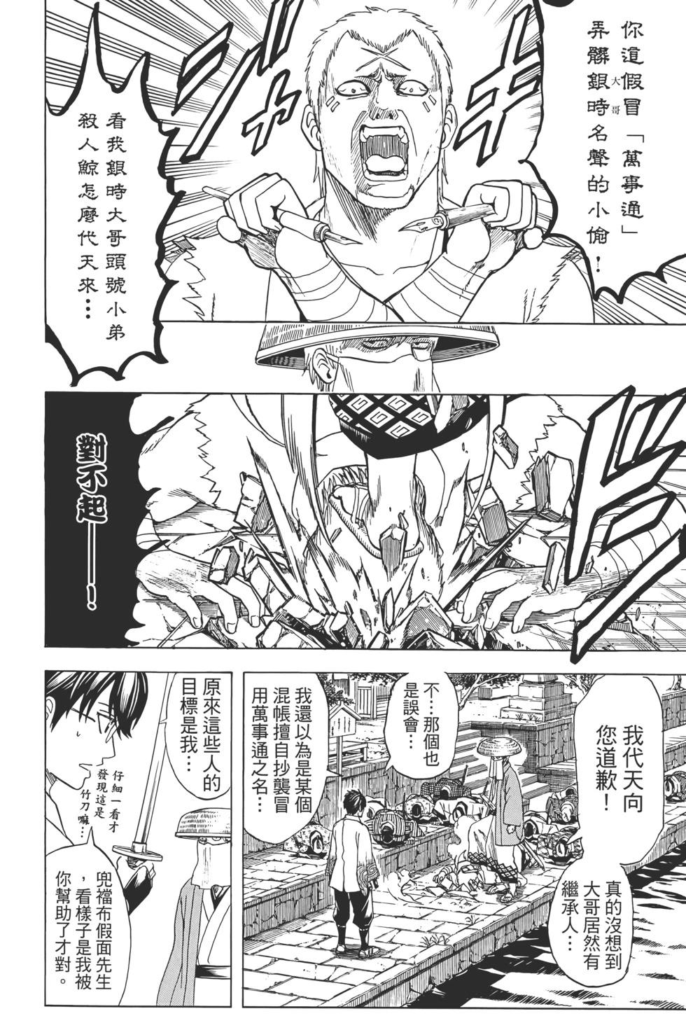 🍜银魂Gintama 电子版76 第38页