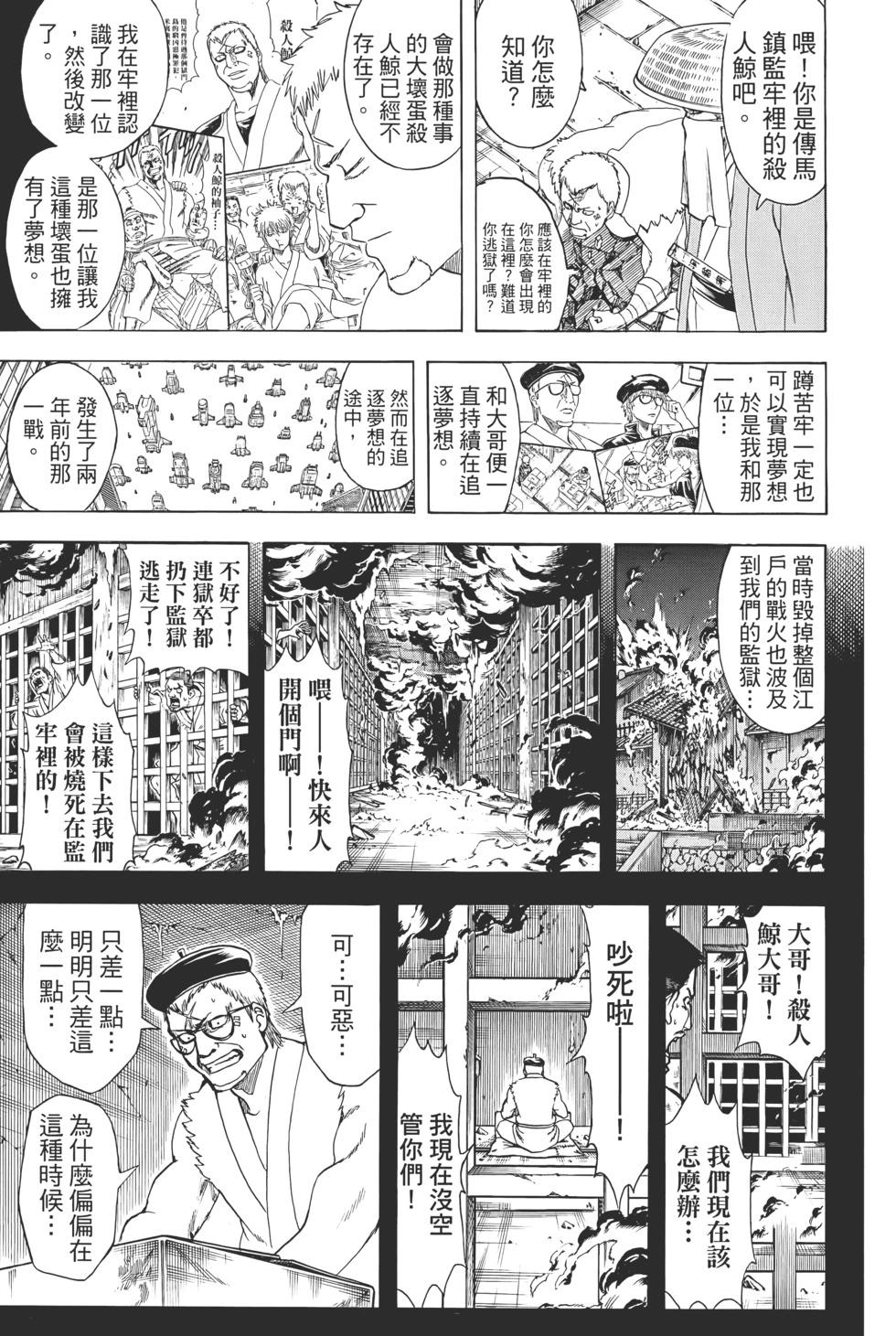 🍜银魂Gintama 电子版76 第39页