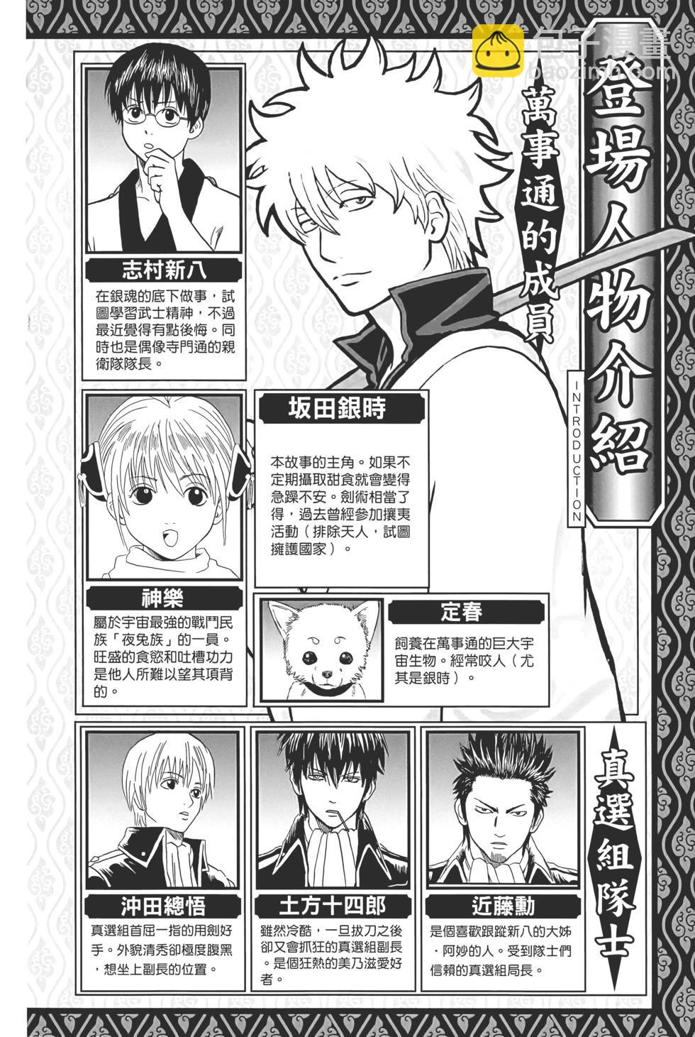 🍜银魂Gintama 电子版76 第4页