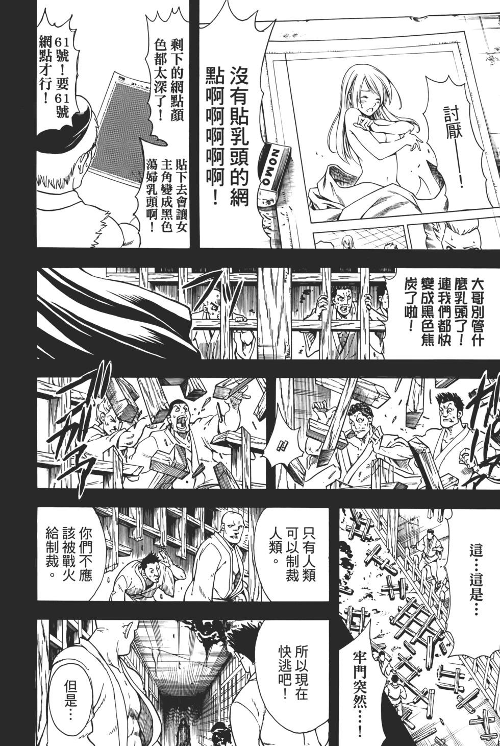 🍜银魂Gintama 电子版76 第40页