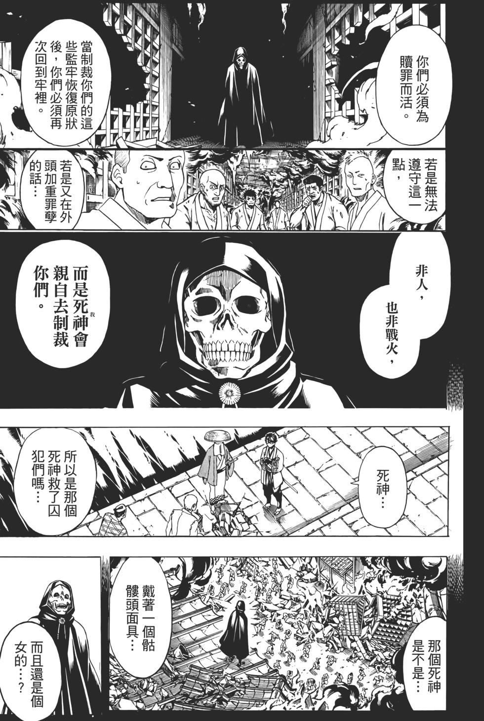 🍜银魂Gintama 电子版76 第41页