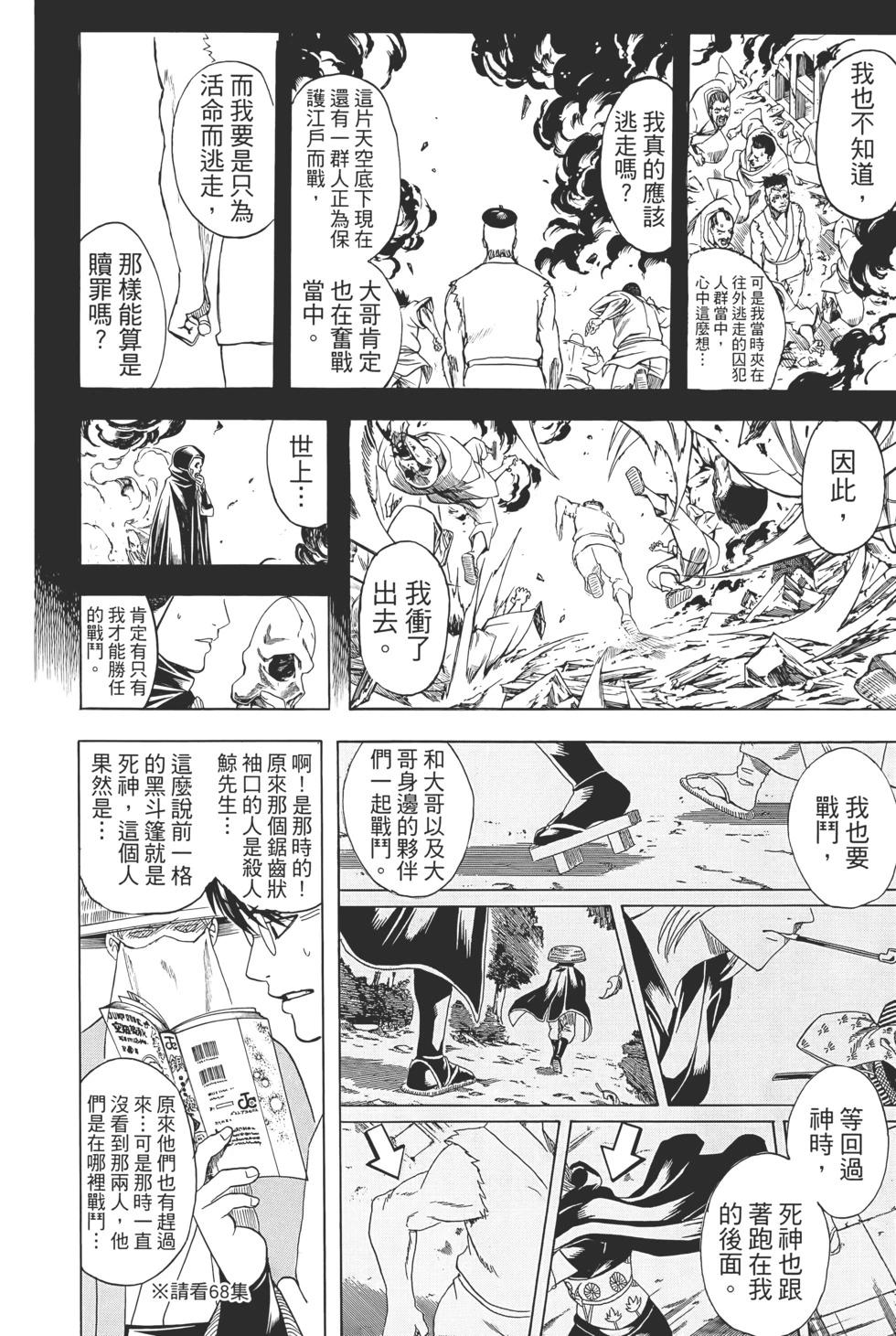 🍜银魂Gintama 电子版76 第42页