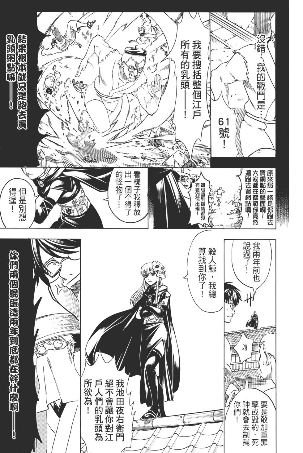 🍜银魂Gintama 电子版76 第43页