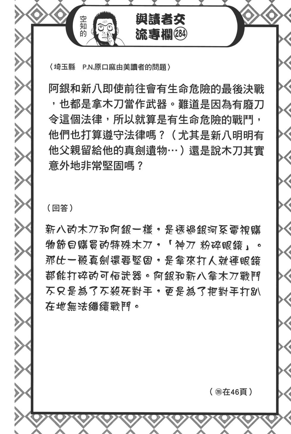 🍜银魂Gintama 电子版76 第44页