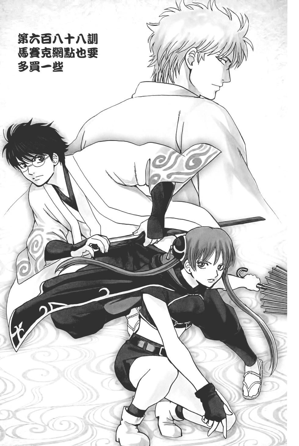 🍜银魂Gintama 电子版76 第45页