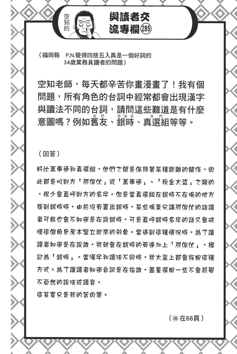 🍜银魂Gintama 电子版76 第46页
