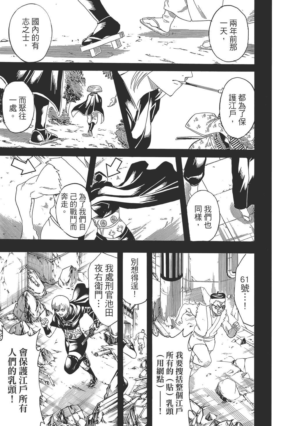 🍜银魂Gintama 电子版76 第47页