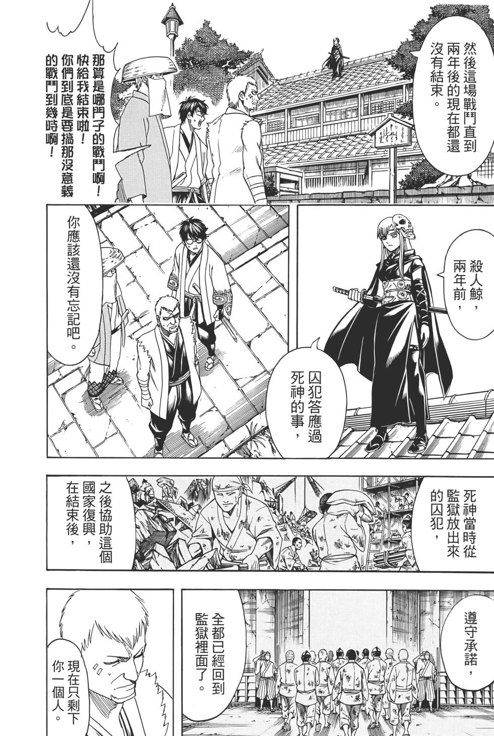 🍜银魂Gintama 电子版76 第48页